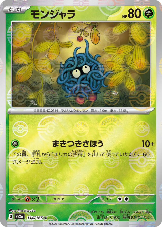 0114 Tangela - 114/165 (Poke Ball Pattern) Common Pokemon Card 151