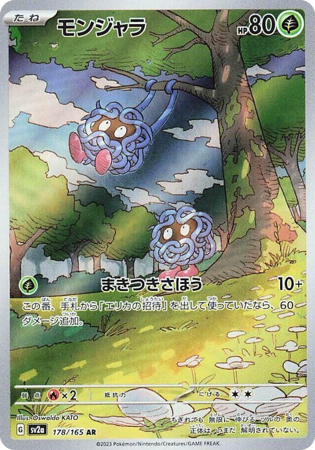 0178 Tangela Art Rare Pokemon Card 151
