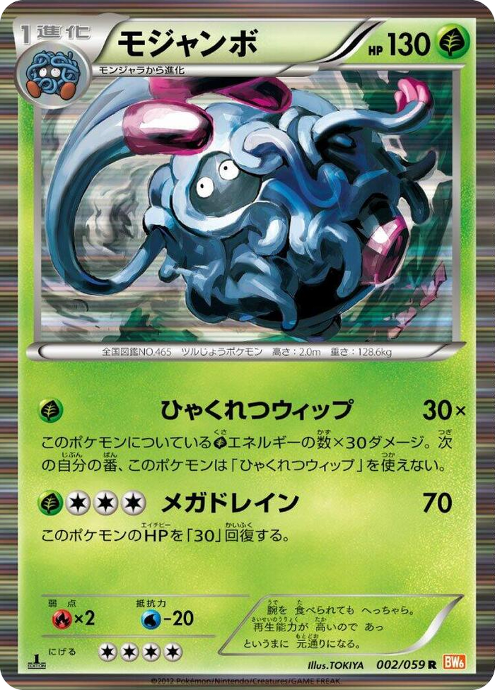 0002 Tangrowth Rare Cold Flare