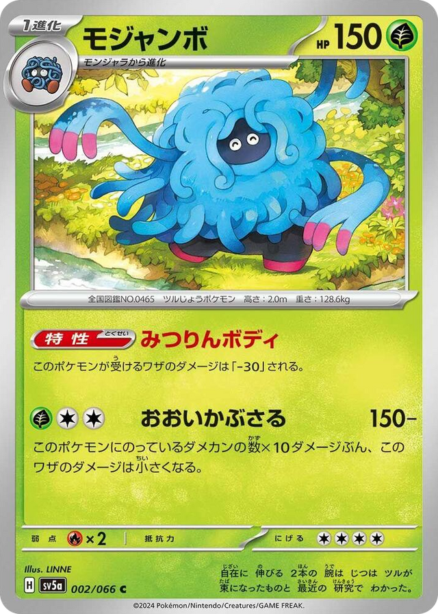 0002 Tangrowth Common Crimson Haze