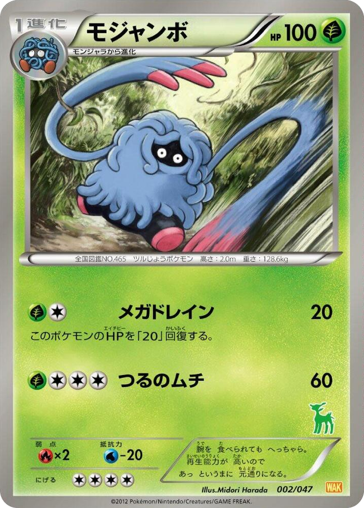 0002 Tangrowth None Everyone's Exciting Battle