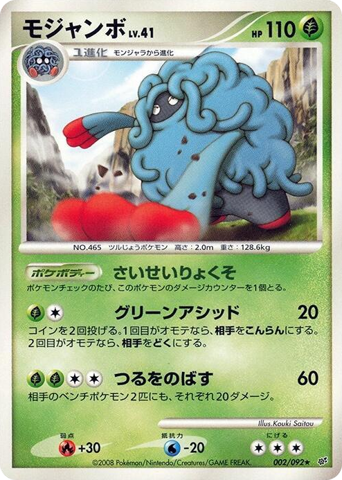 0002 Tangrowth Rare Intense Fight in the Destroyed Sky