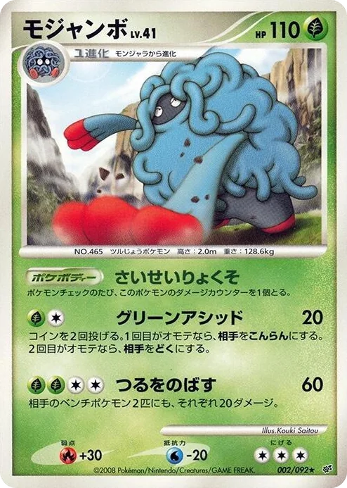 0002 Tangrowth Rare Intense Fight in the Destroyed Sky