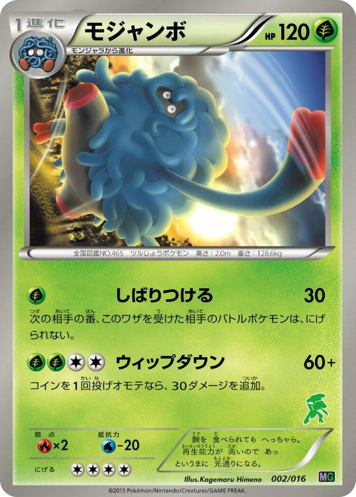 0002 Tangrowth None Mewtwo vs Genesect Deck Kit (Genesect)