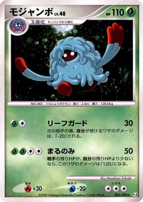 0003 Tangrowth Holo Rare Advent of Arceus