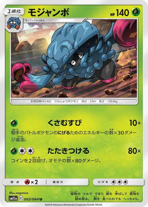 0003 Tangrowth Uncommon Remix Bout