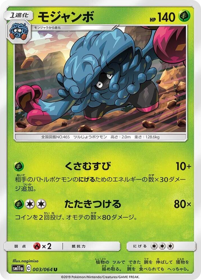 0003 Tangrowth Uncommon Remix Bout