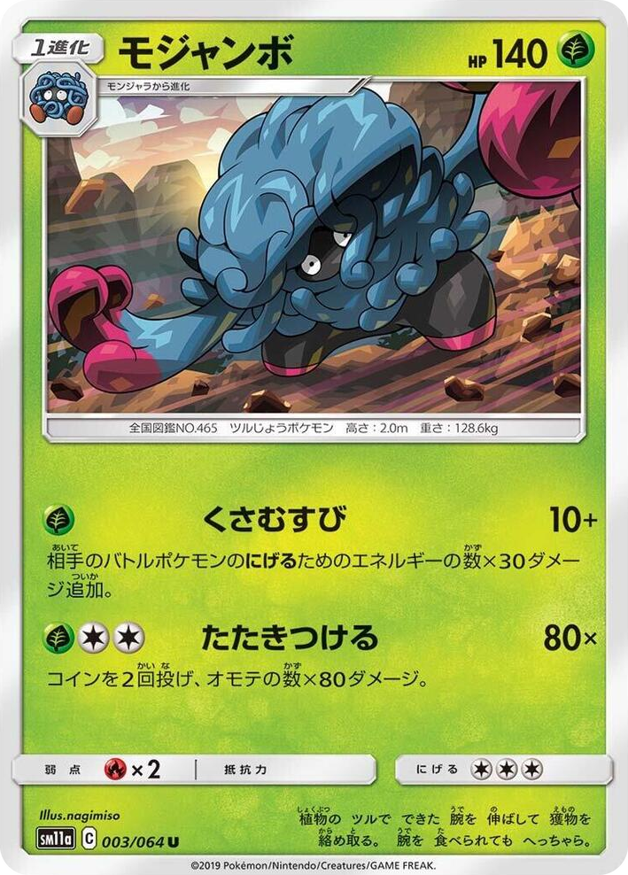0003 Tangrowth Uncommon Remix Bout