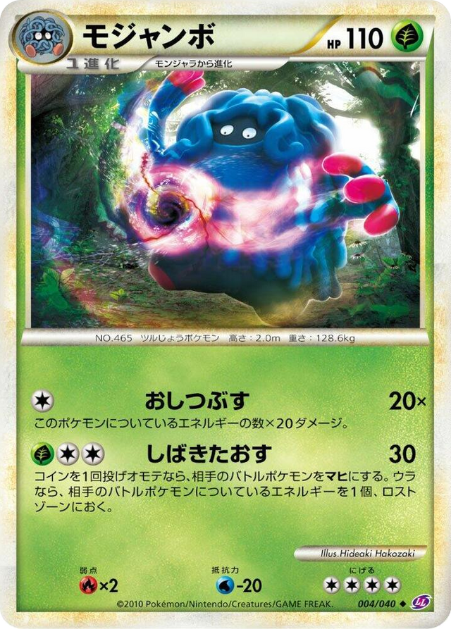 0004 Tangrowth Uncommon Lost Link