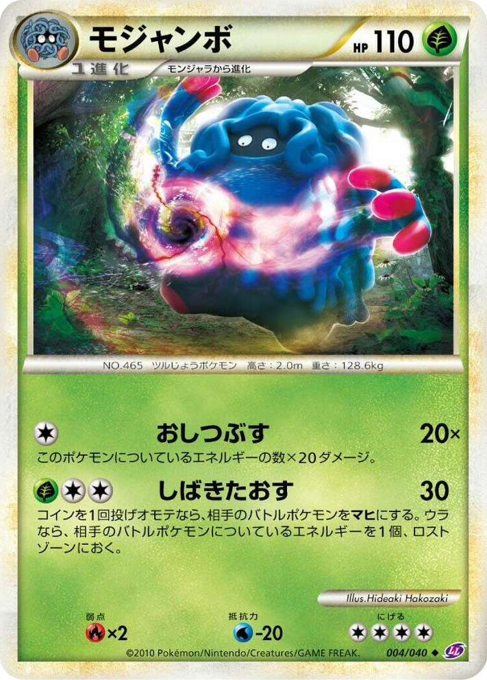 0004 Tangrowth Uncommon Lost Link