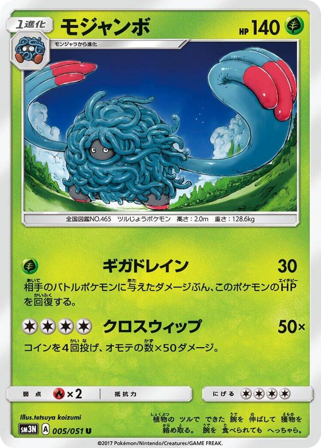 0005 Tangrowth Uncommon Darkness that Consumes Light