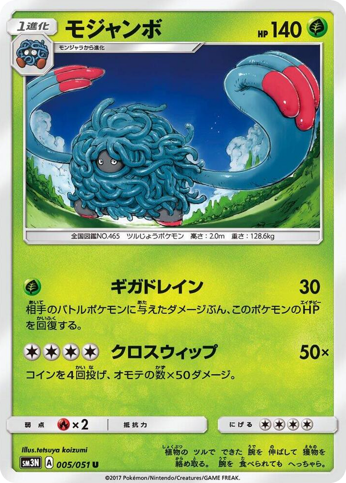 0005 Tangrowth Uncommon Darkness that Consumes Light