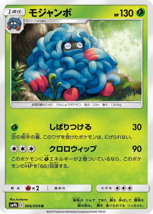 0006 Tangrowth Uncommon Full Metal Wall