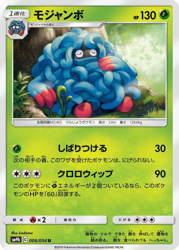 Tangrowth #6 Uncommon - Full Metal Wall Japanese Pokemon card