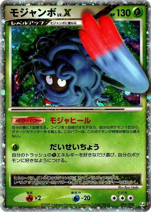 0004 Tangrowth LV.X Holo Rare Advent of Arceus