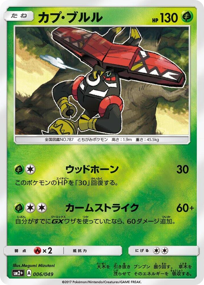 0006 Tapu Bulu None SM2+: Facing a New Trial