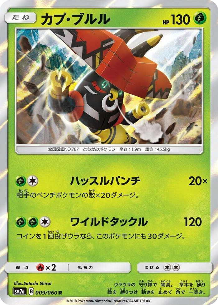 Tapu Bulu #9 Rare - Thunderclap Spark Japanese Pokemon card