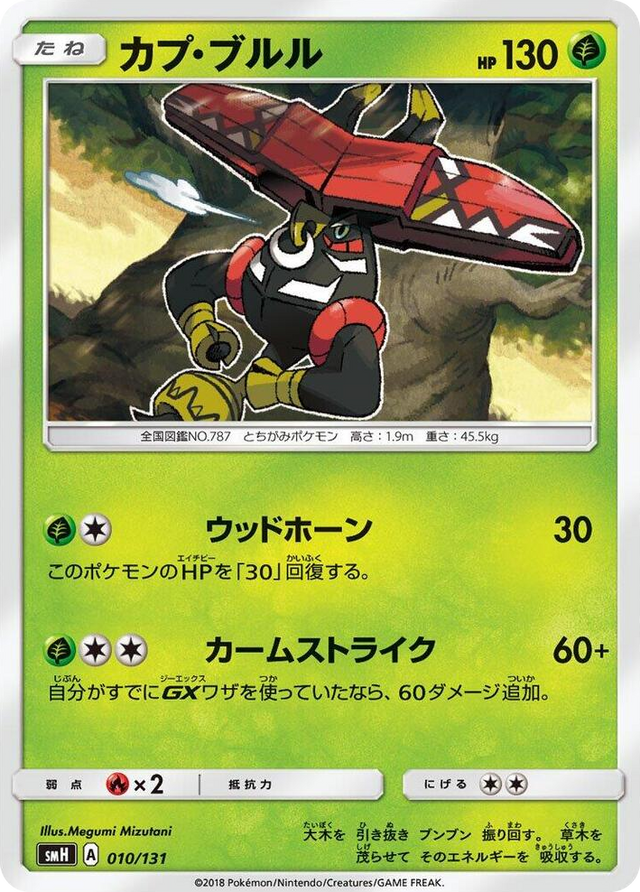 0010 Tapu Bulu None GX Starter Decks