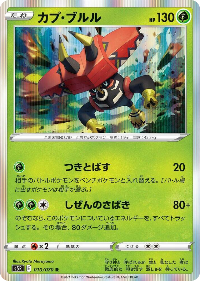 0010 Tapu Bulu Rare Rapid Strike Master