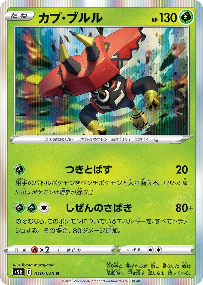 0010 Tapu Bulu Rare Rapid Strike Master