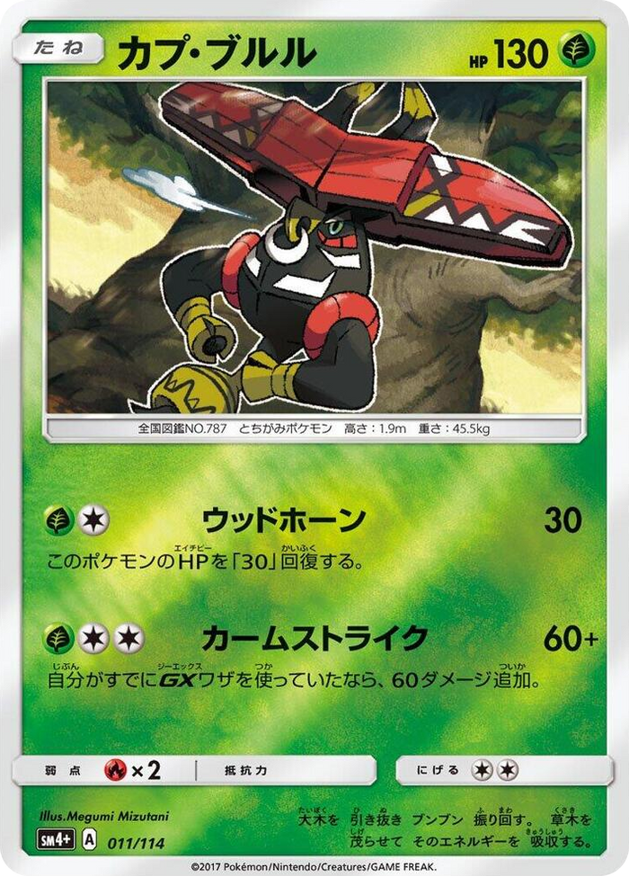 Tapu Bulu #11 None - SM4+: GX Battle Boost Japanese Pokemon card