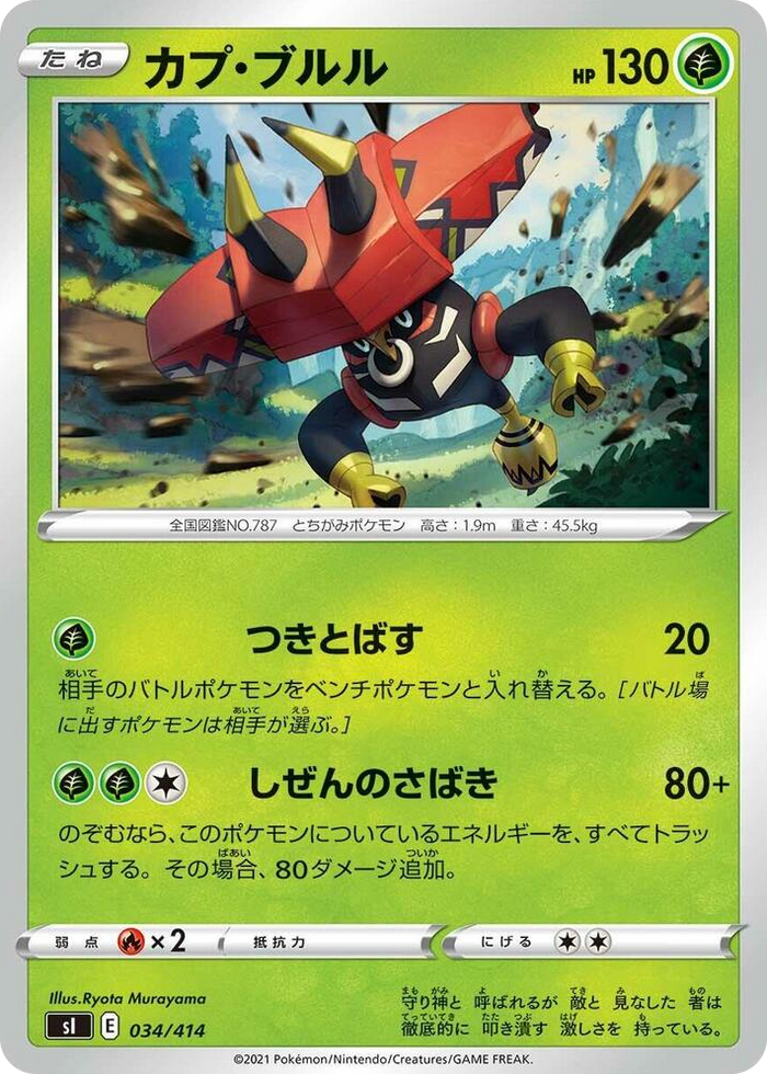 Tapu Bulu #34 - Start Deck 100 Japanese Pokemon card