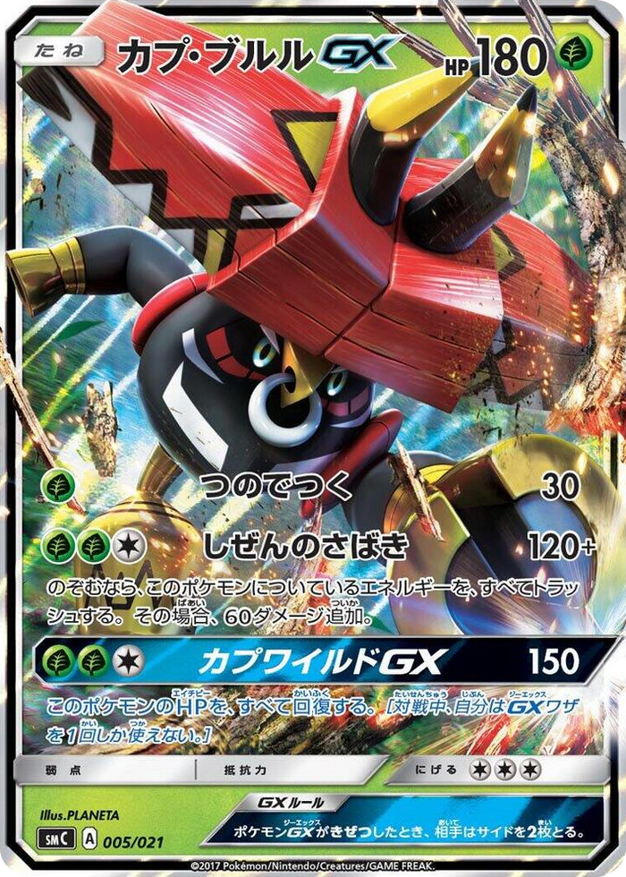 Tapu Bulu GX #5 None - Tapu Bulu-GX Enhanced Starter Set Japanese Pokemon card