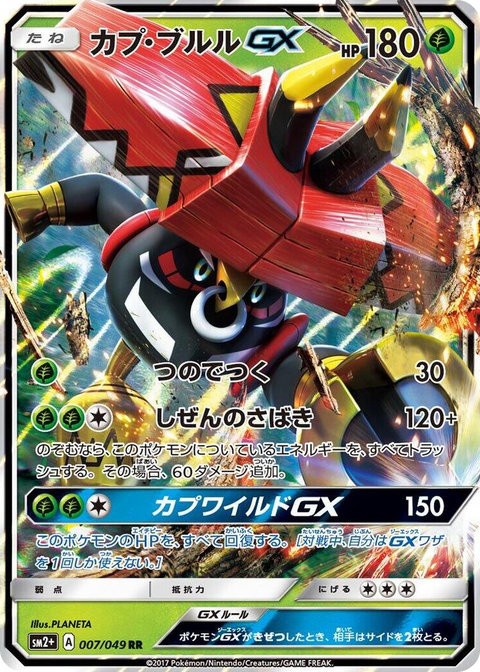 0007 Tapu Bulu GX Double Rare SM2+: Facing a New Trial