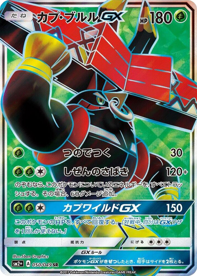 0050 Tapu Bulu GX Super Rare SM2+: Facing a New Trial