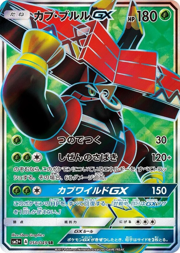 0050 Tapu Bulu GX Super Rare SM2+: Facing a New Trial
