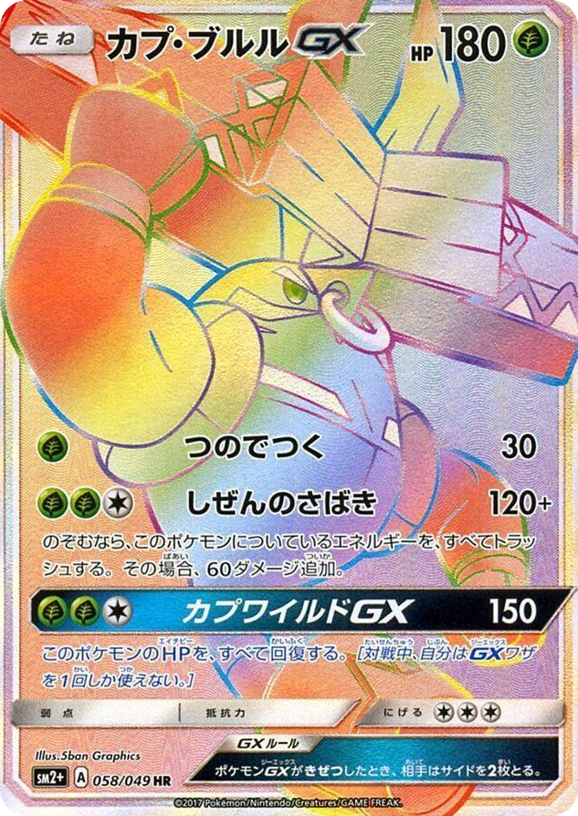 Tapu Bulu GX #58 Hyper Rare - SM2+: Facing a New Trial Japanese Pokemon card