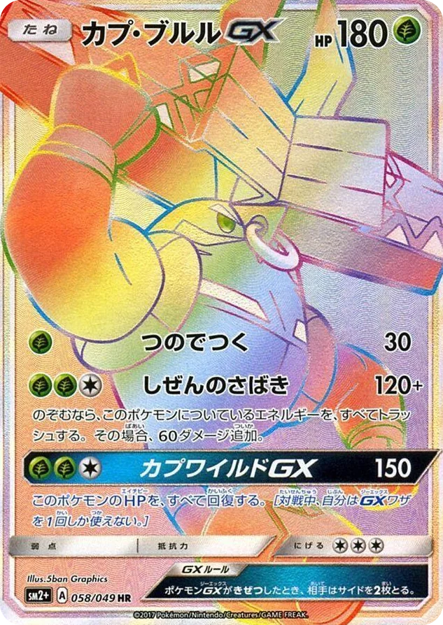 0058 Tapu Bulu GX Hyper Rare SM2+: Facing a New Trial