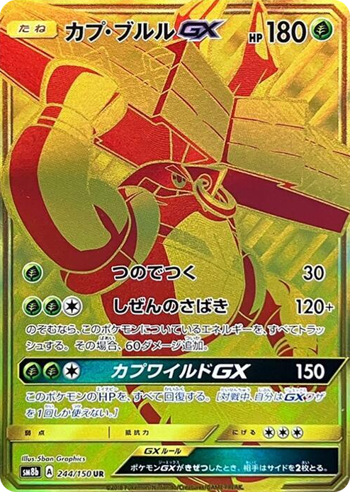 0244 Tapu Bulu GX Ultra Rare GX Ultra Shiny