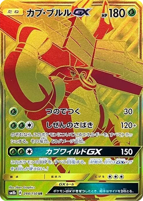 0244 Tapu Bulu GX Ultra Rare GX Ultra Shiny