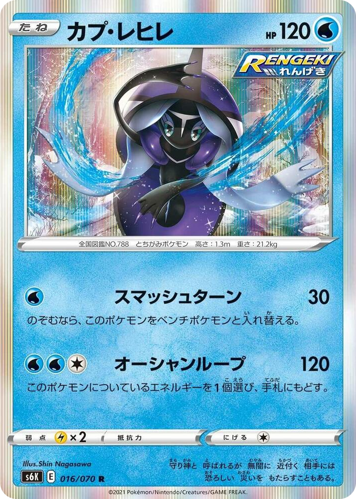 0016 Tapu Fini Rare Jet-Black Spirit