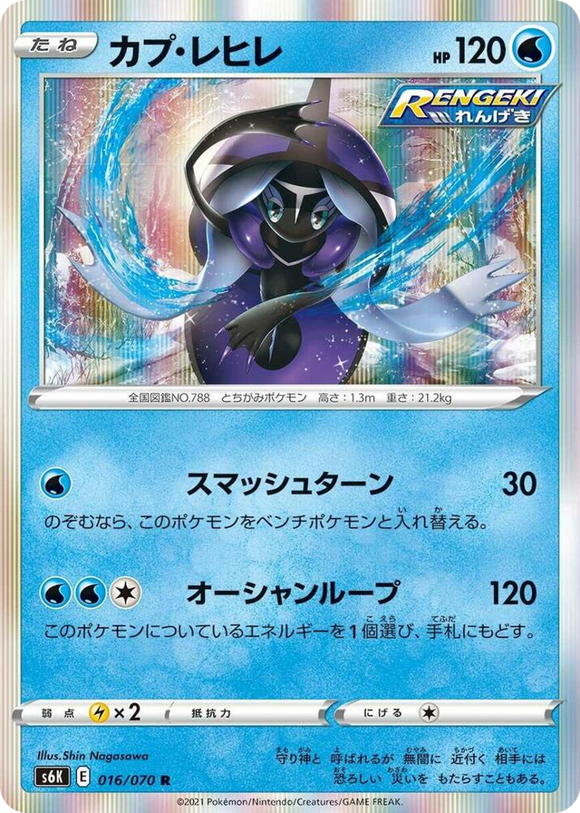 0016 Tapu Fini Rare Jet-Black Spirit