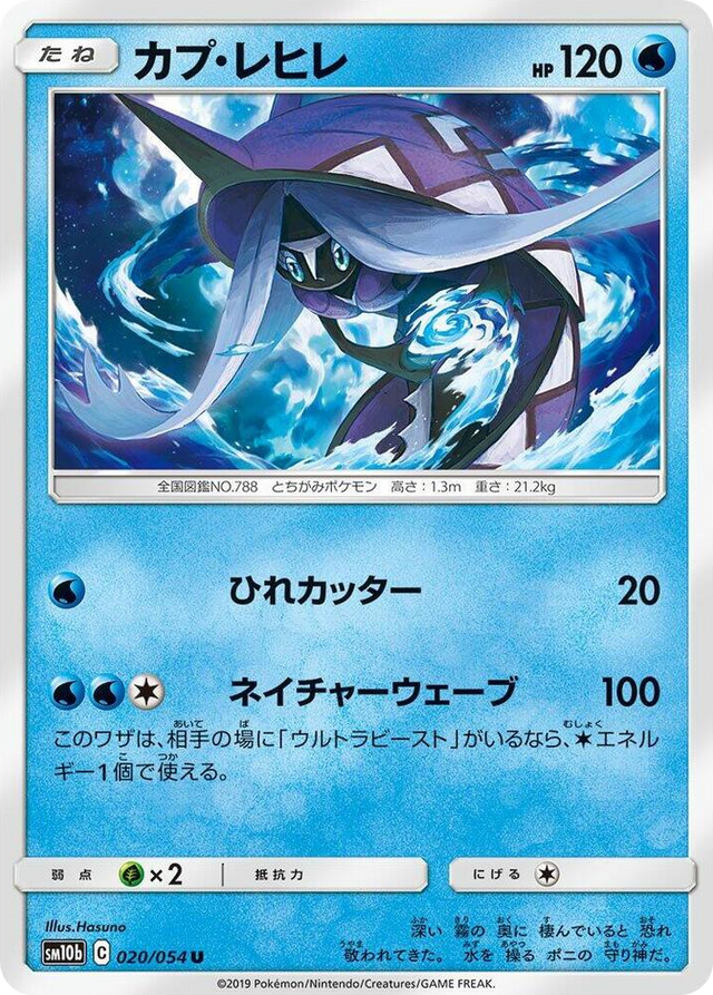 0020 Tapu Fini Uncommon Sky Legend
