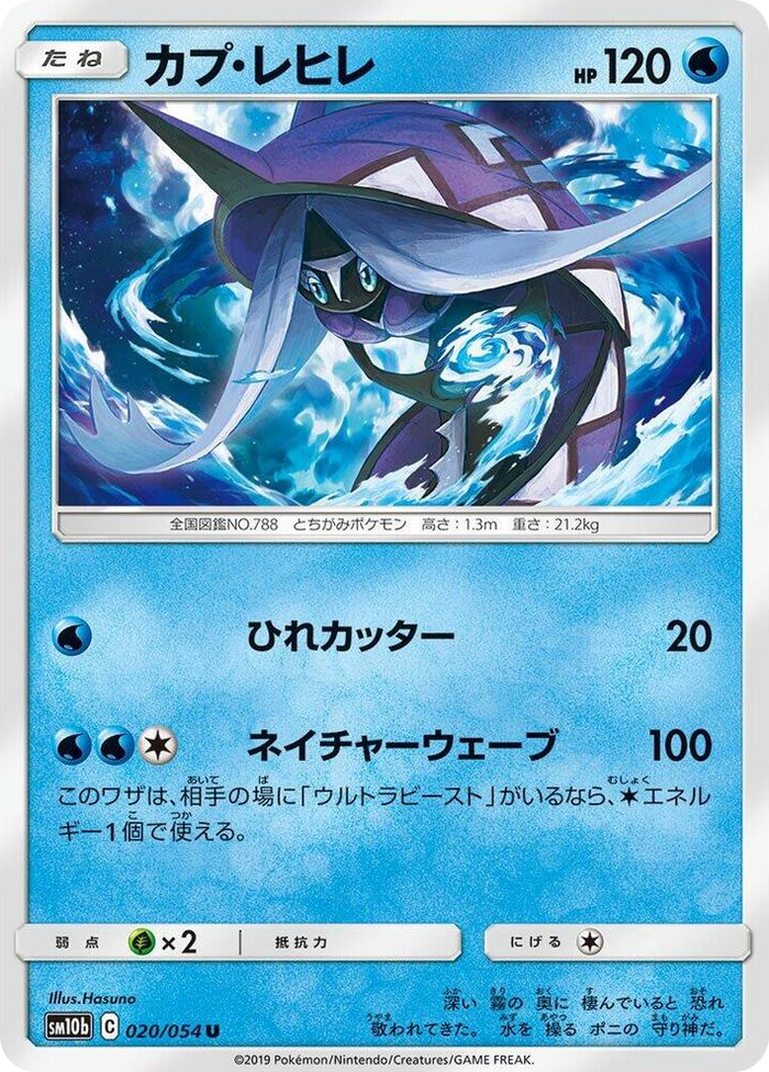 Tapu Fini #20 Uncommon - Sky Legend Japanese Pokemon card