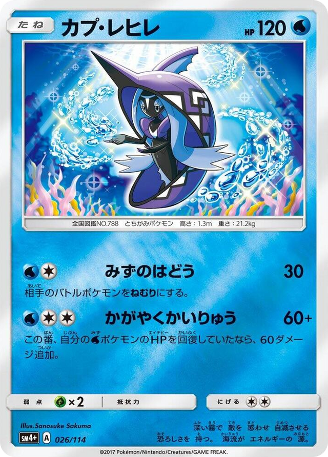 0026 Tapu Fini None SM4+: GX Battle Boost