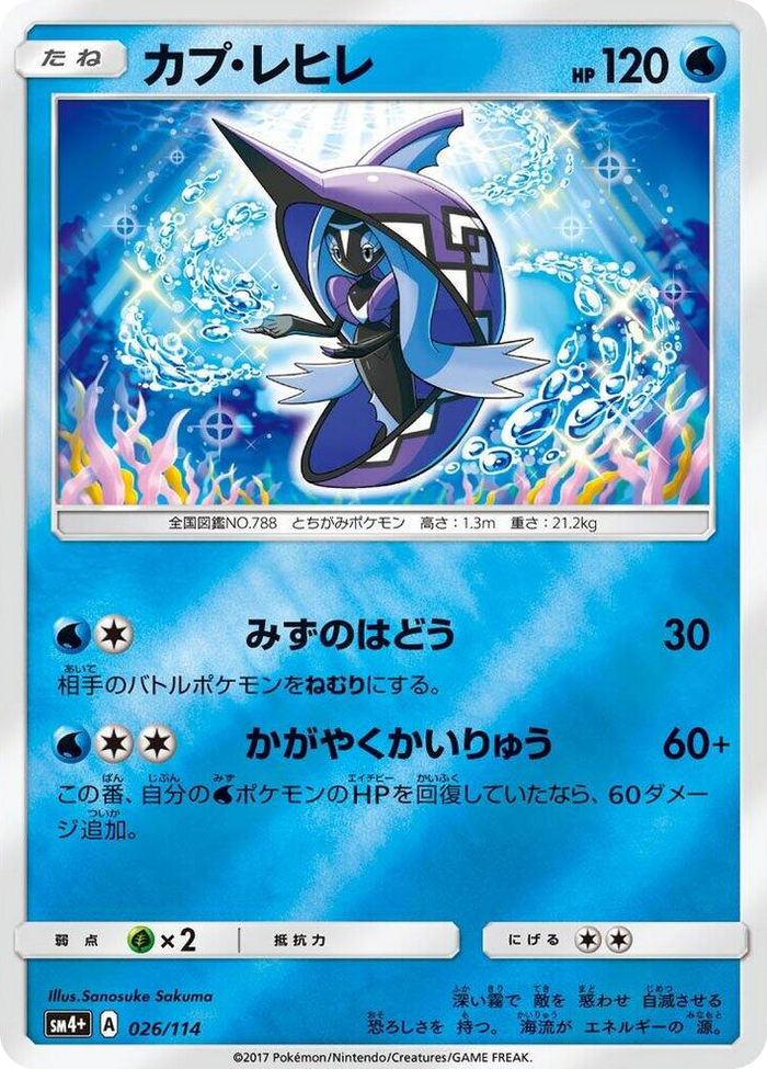 Tapu Fini #26 None - SM4+: GX Battle Boost Japanese Pokemon card