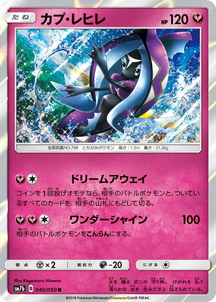 0040 Tapu Fini Rare Fairy Rise