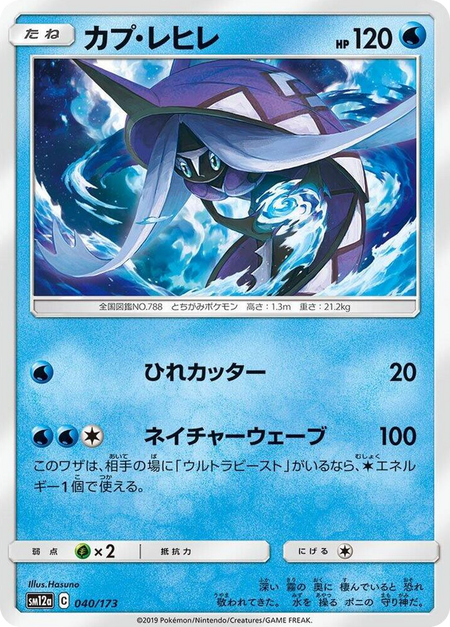 0040 Tapu Fini None TAG TEAM GX: Tag All Stars