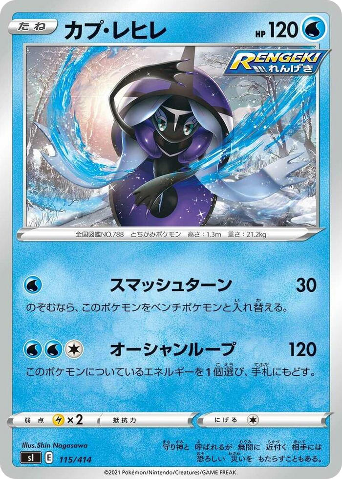 Tapu Fini #115 - Start Deck 100 Japanese Pokemon card