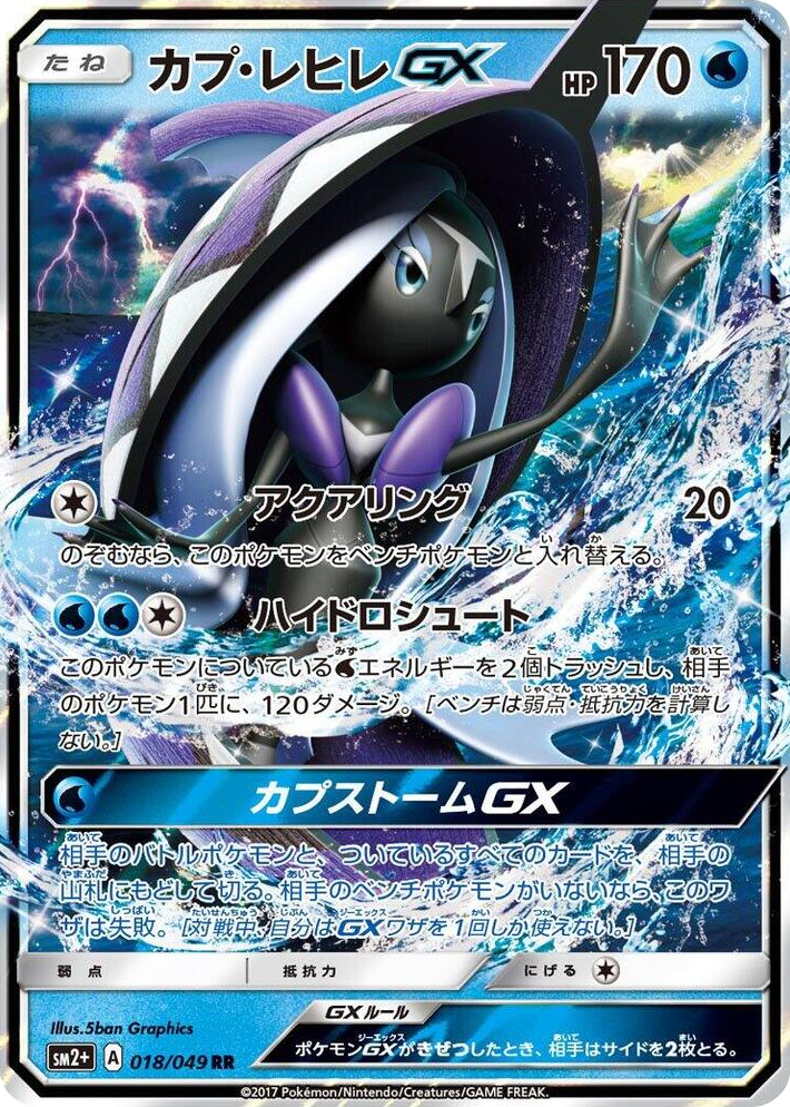 0018 Tapu Fini GX Double Rare SM2+: Facing a New Trial