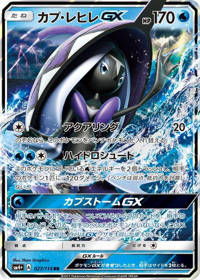 Tapu Fini GX #27 Double Rare - SM4+: GX Battle Boost Japanese Pokemon card