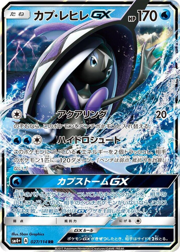 0027 Tapu Fini GX Double Rare SM4+: GX Battle Boost
