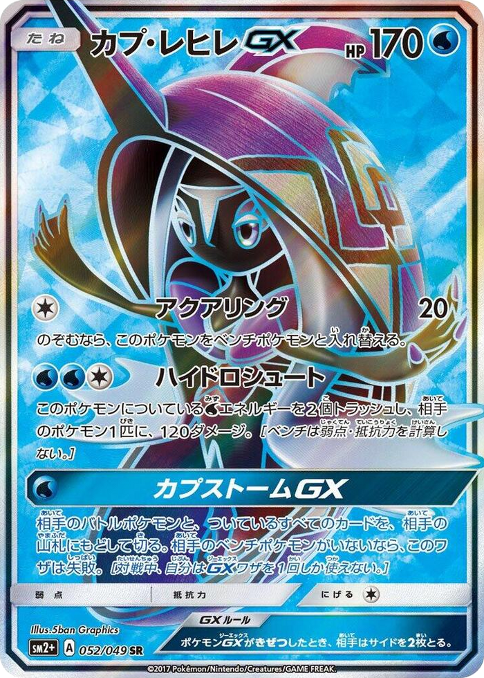 Tapu Fini GX #52 Super Rare - SM2+: Facing a New Trial Japanese Pokemon card