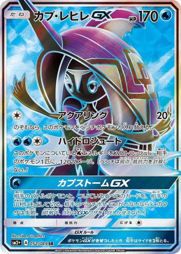 0052 Tapu Fini GX Super Rare SM2+: Facing a New Trial