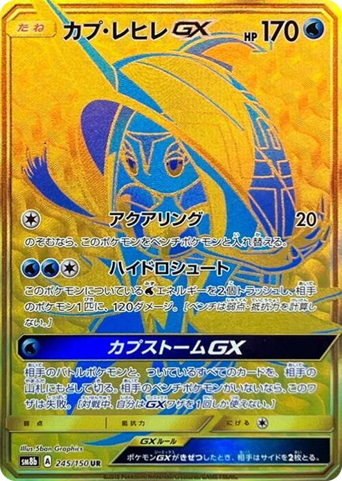 0245 Tapu Fini GX Ultra Rare GX Ultra Shiny