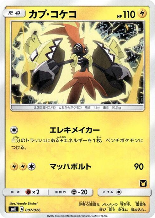 Tapu Koko #7 Common - Ash vs Team Rocket Deck Kit Japanese Pokemon card
